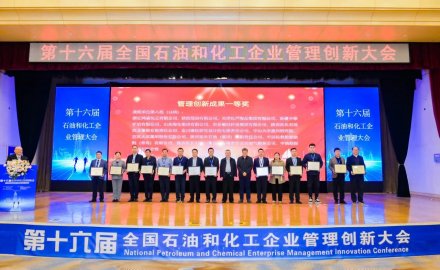 軟控榮獲第十六屆全國石油和化工企業(yè)管理創(chuàng)新成果一等獎(jiǎng)