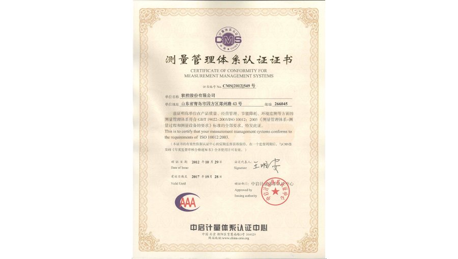 -2_0003_測量管理體系AAA證書