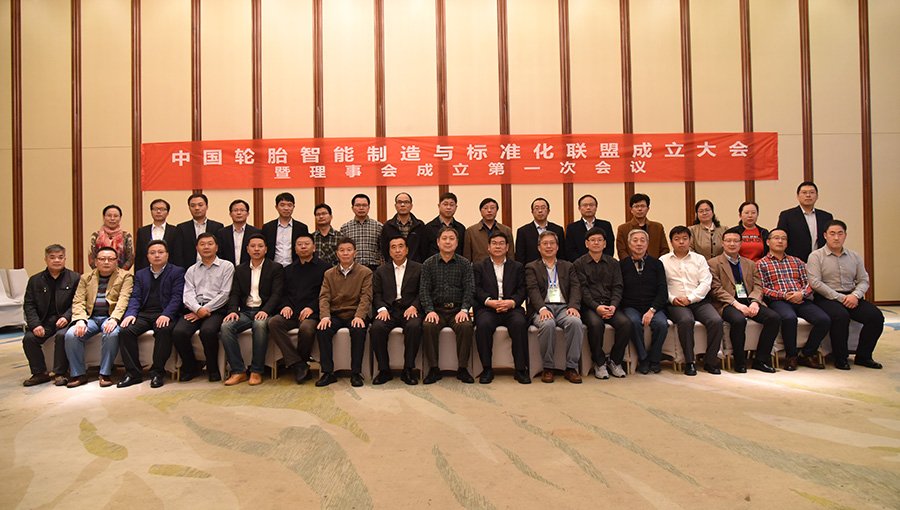 -2_0004_發起成立中國輪胎智能制造與標準化聯盟