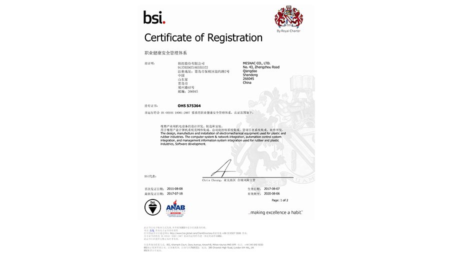 -2_0012_軟控職業健康安全管理體系認證證書-2017年0000