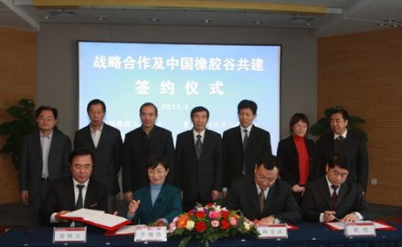 共建中國橡膠谷暨戰略合作協議簽署