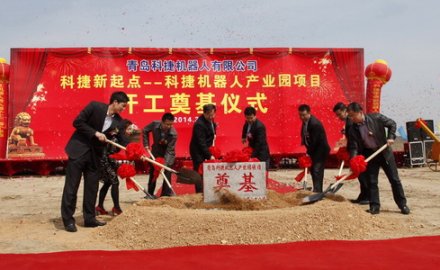 軟控科捷機器人產業園開工奠基