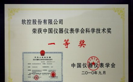 軟控“輪胎行業(yè)數(shù)字化生產(chǎn)執(zhí)行系統(tǒng)(MES)”榮獲中國儀器儀表學(xué)會科學(xué)技術(shù)獎一等獎